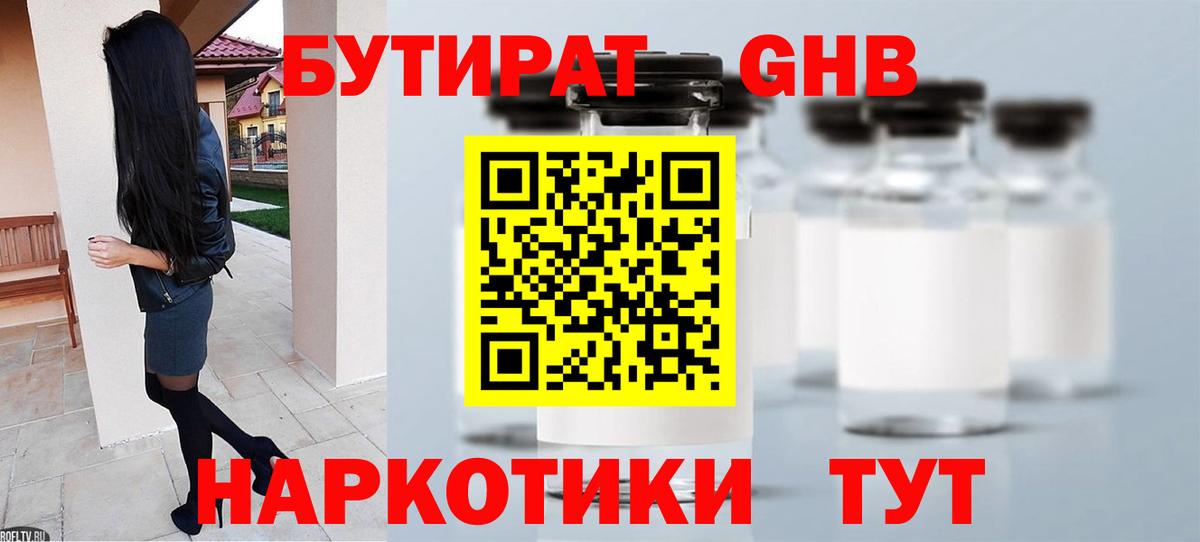 Бутират 1.4BDO  Бутират  Санкт-Петербург  Вход с VPN 