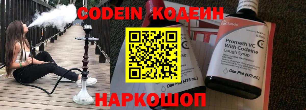 Codein напиток Lean (лин)  Кодеиновый сироп Lean напиток Lean (лин)  Вход с VPN  Санкт-Петербург 