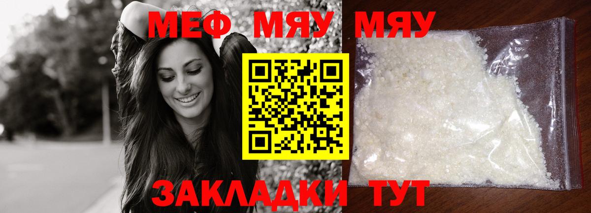 Мефедрон  МЯУ-МЯУ кристаллы  Вход с VPN  Санкт-Петербург 