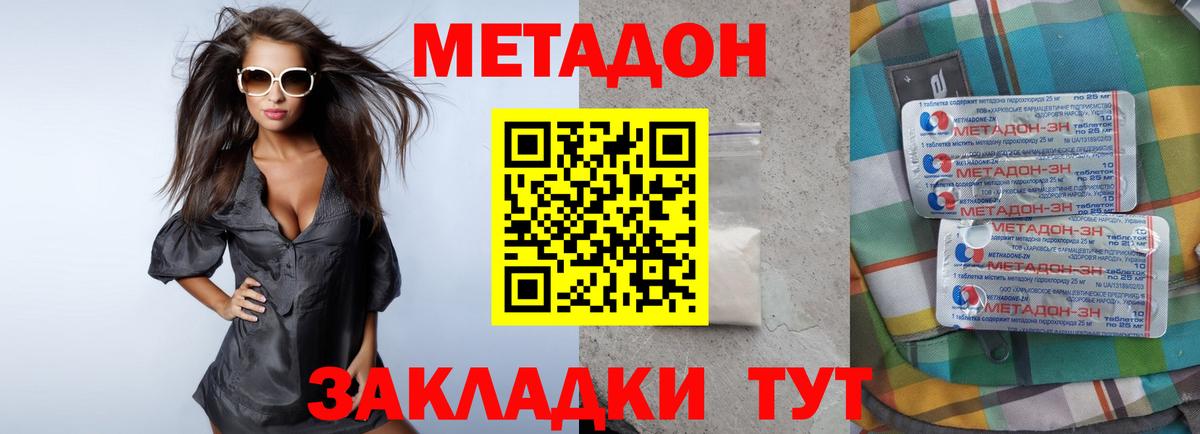 МЕТАДОН methadone Санкт-Петербург