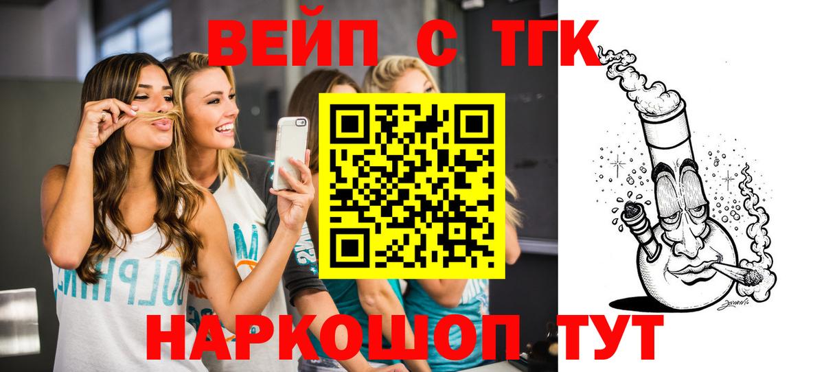ТГК вейп с тгк Санкт-Петербург